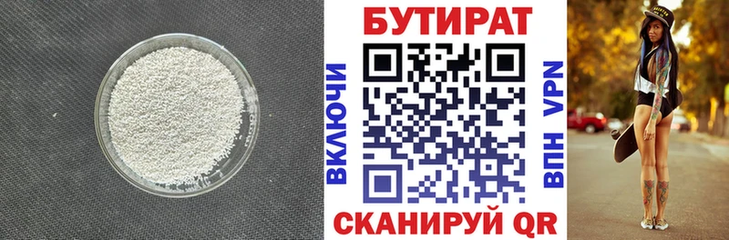Купить где  Дорогобуж  БУТИРАТ жидкий экстази 